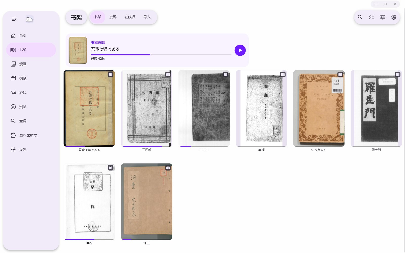 Screenshot of the Fushi bookshelf