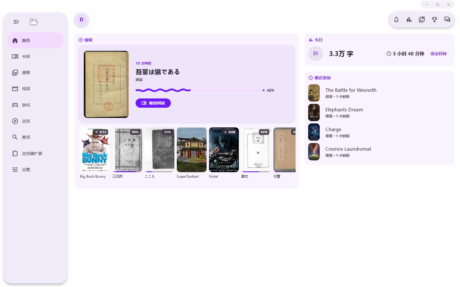 Screenshot of the Fushi home screen