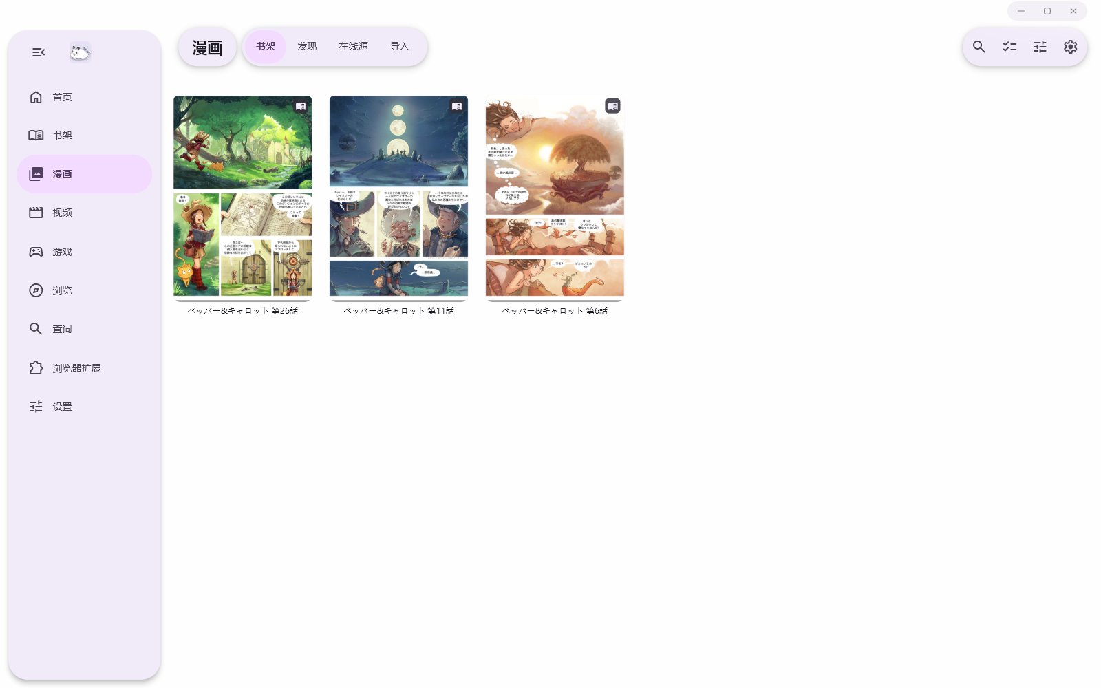 Screenshot of the Fushi manga library