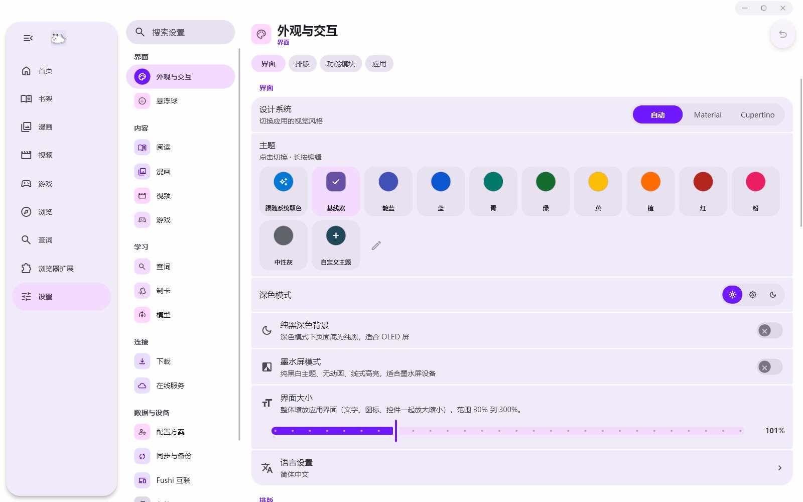 Screenshot of Fushi settings