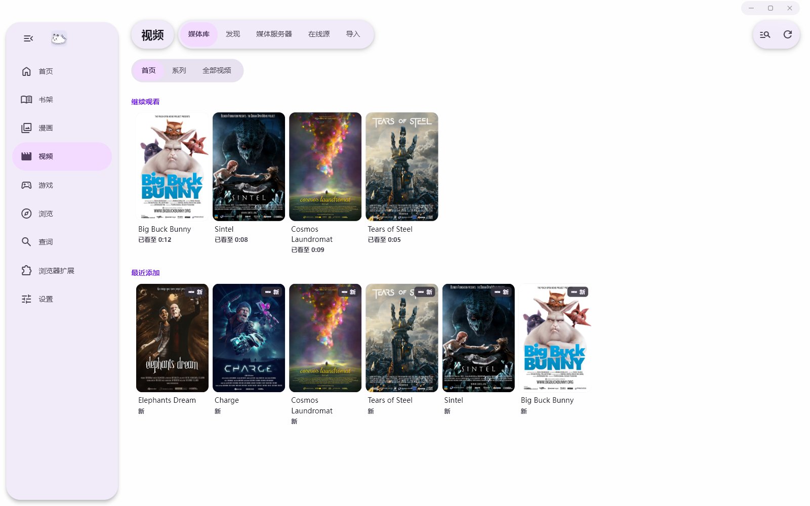 Screenshot of the Fushi video library